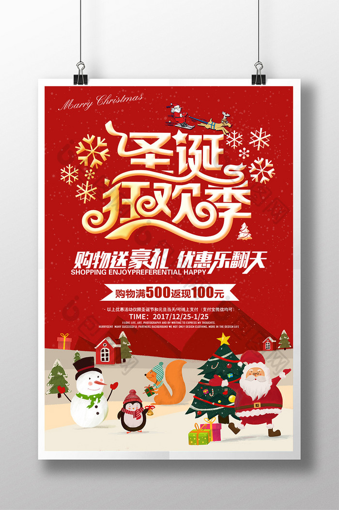 圣诞节商场促销宣传海报