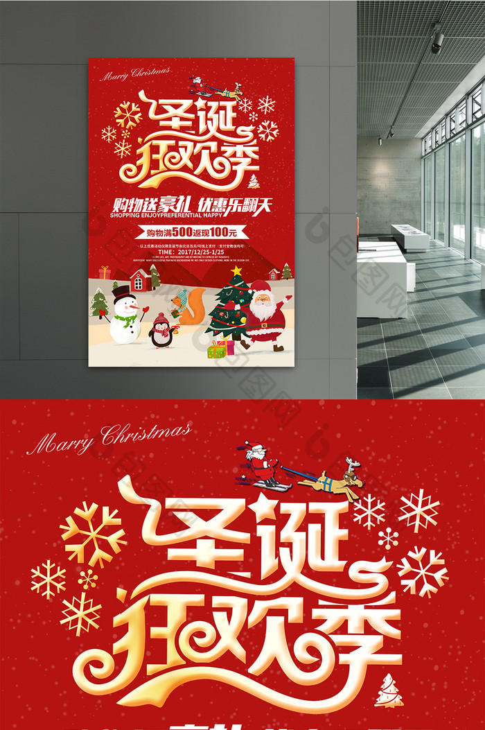 圣诞节商场促销宣传海报