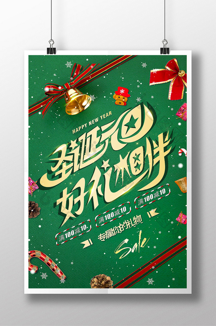 圣诞树平安夜海报跨年图片