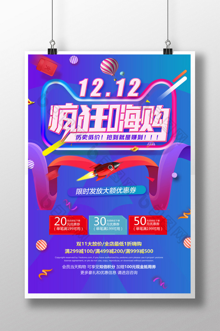 炫彩12.12年终盛典双12创意促销海报