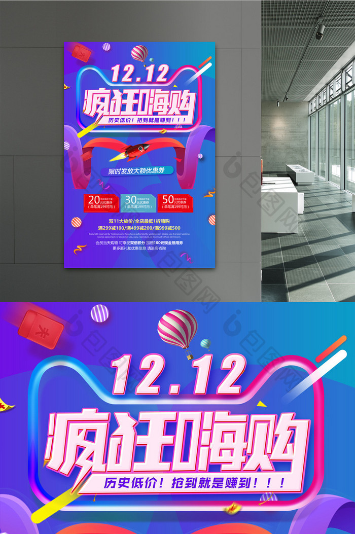 炫彩12.12年终盛典双12创意促销海报