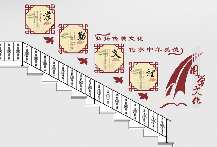 中国风国学经典楼道楼梯文化墙背景墙展板