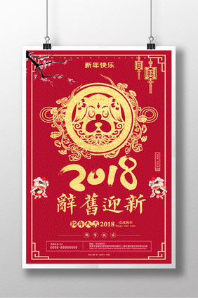 中国风原创剪纸风新年中式年会大气的海报