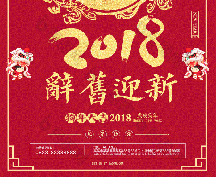 中国风原创剪纸风新年中式年会大气的海报