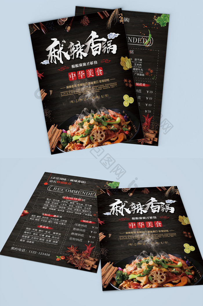黑色简约麻辣香锅美食菜单宣传页设计