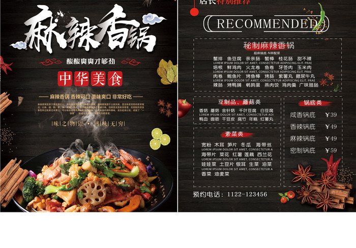 黑色简约麻辣香锅美食菜单宣传页设计