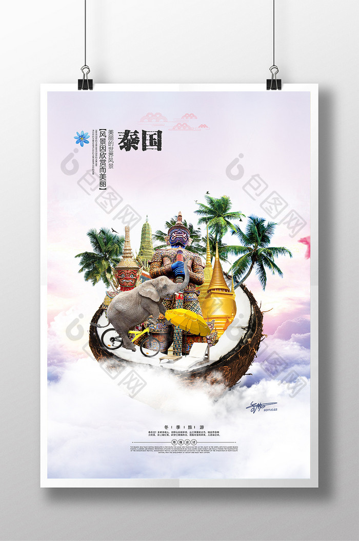 简洁唯美泰国旅游宣传海报