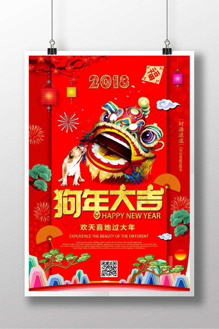 中国风2018春节狗年吉祥海报