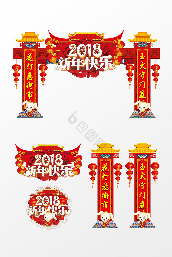 2018新年快乐狗年装饰门楼图片