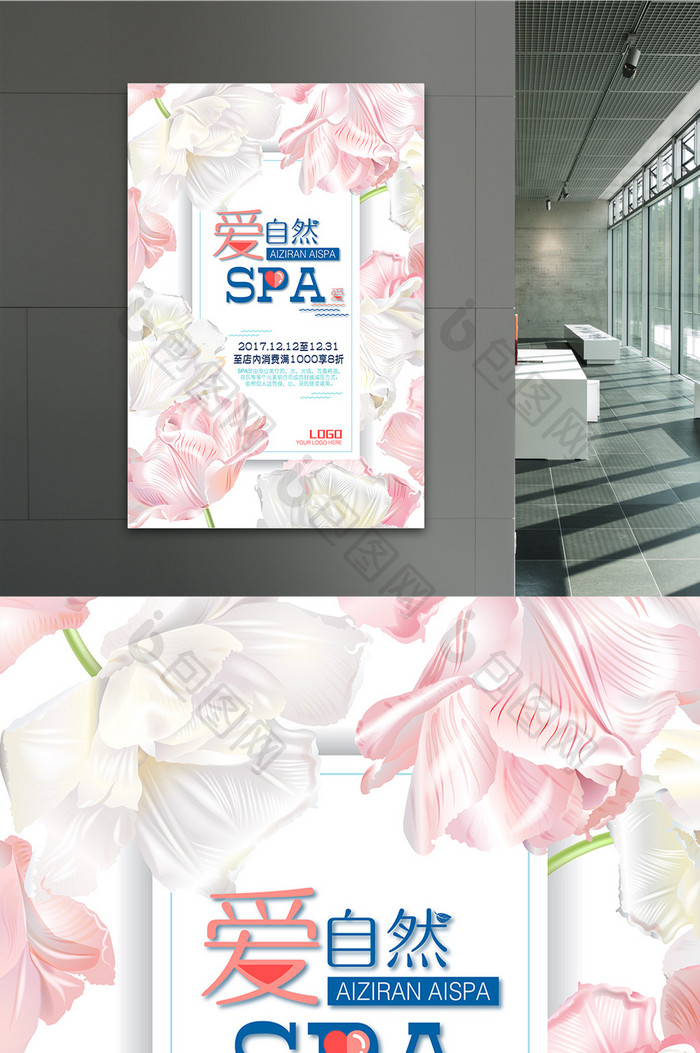 创意小清新spa美容促销活动海报