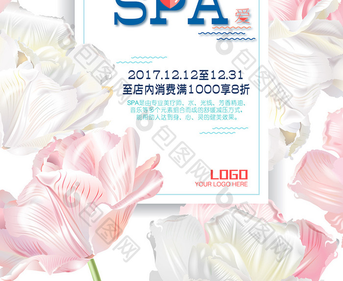 创意小清新spa美容促销活动海报