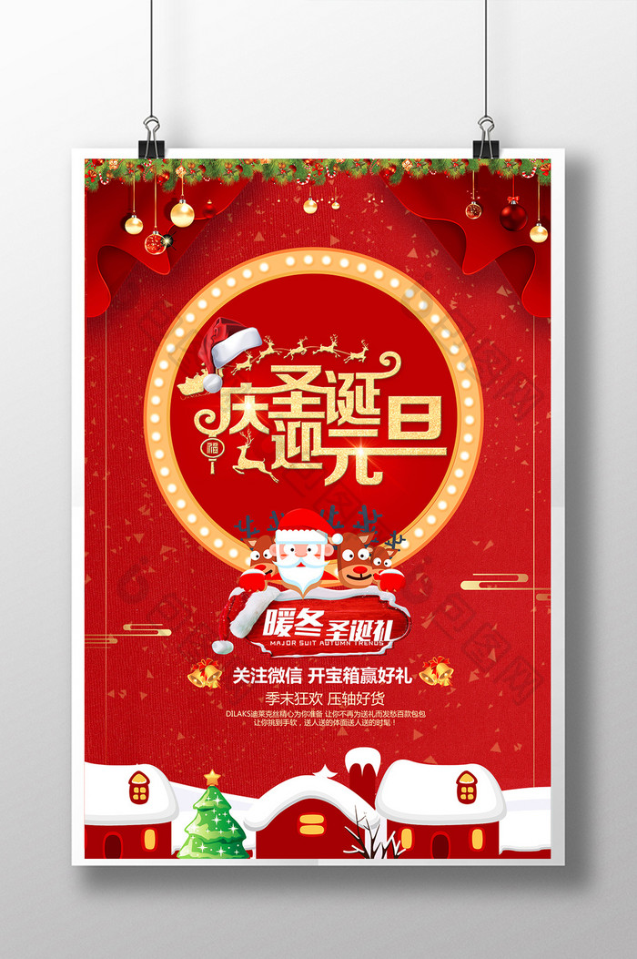 高端红色圣诞节海报设计素材