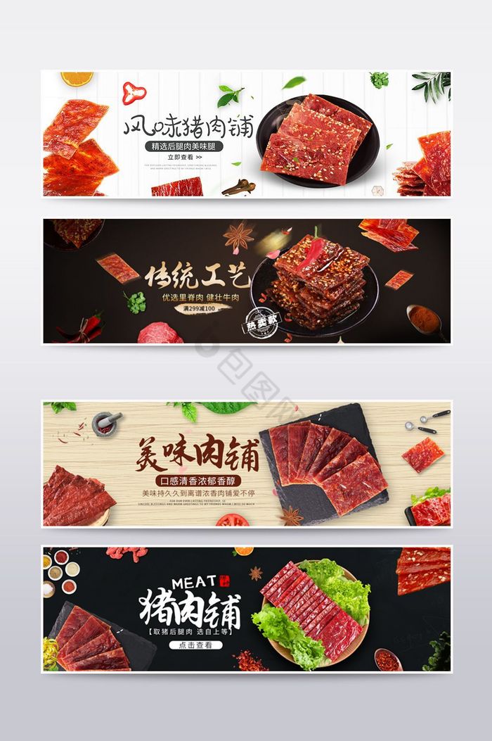 年货风淘宝猪肉铺海报banner模板图片