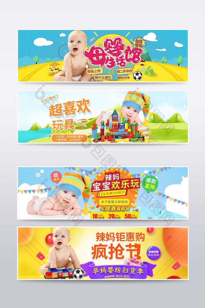 淘宝天猫母婴 海报玩具海报banner