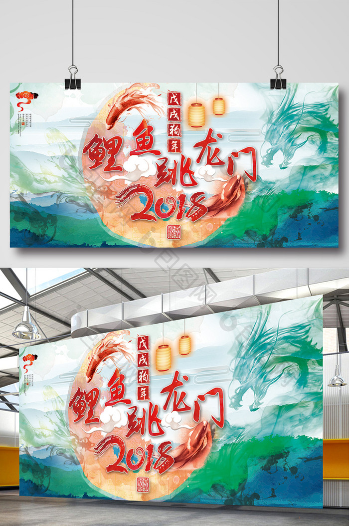 2018鲤鱼跳龙门狗年戊戌春节迎春展板