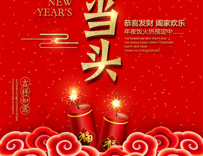 喜庆幕布新年红运当头海报