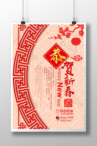 传统中国风狗年恭贺新春宣传海报图片