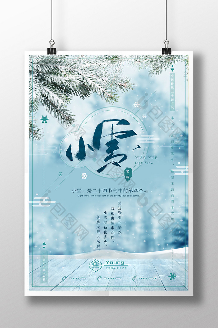 二十四节气之小雪中国风创意海报