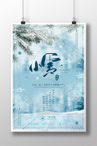 二十四节气之小雪中国风创意海报图片