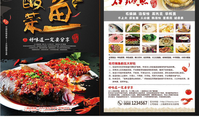 时尚大气酸菜鱼餐饮宣传单