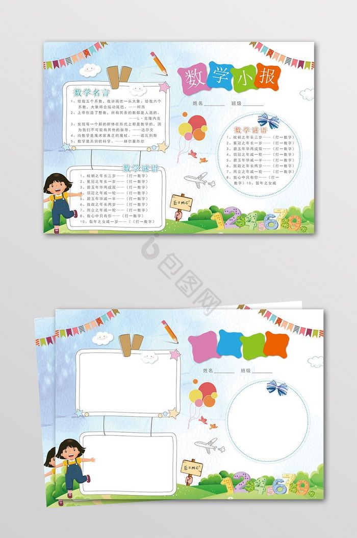 小学生数学小报模板图片