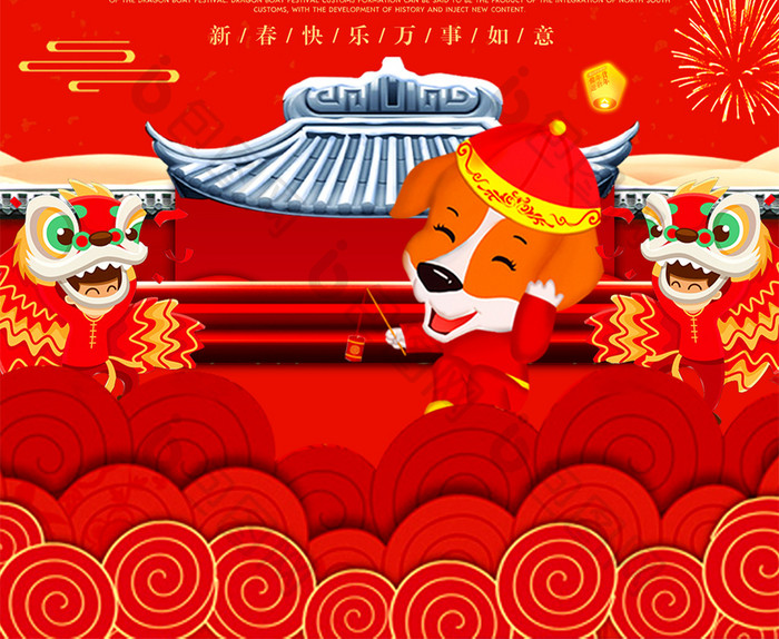 红色喜庆2018瑞狗迎春春节海报设计