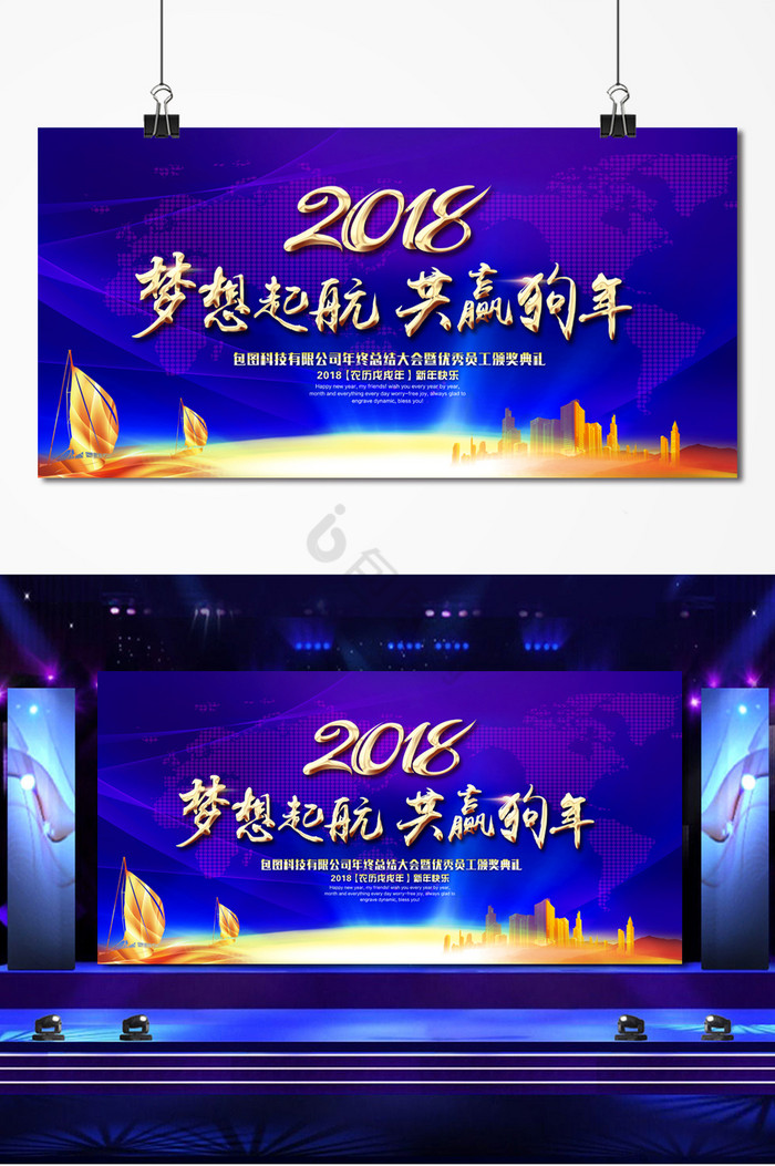 2018狗年年会企业年会展板图片