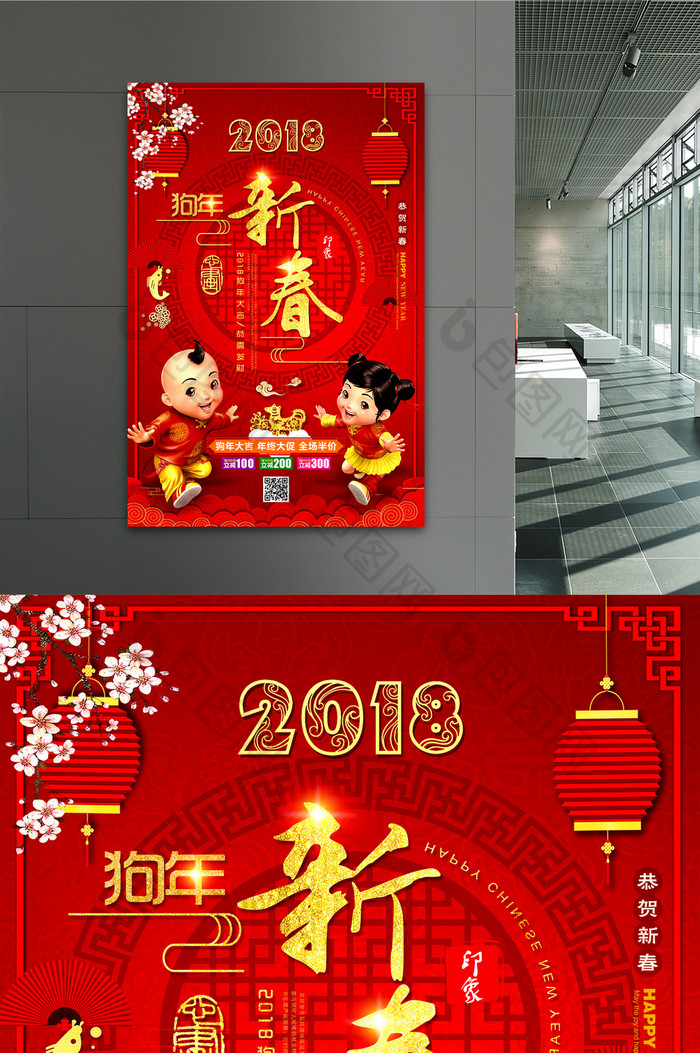 中国风2018狗年新春商场促销海报