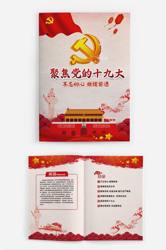 卡通风小学生成长档案成长手册word模板