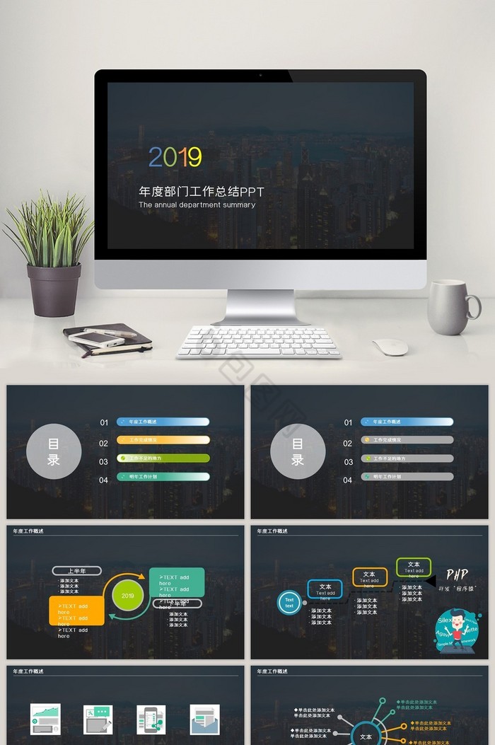 彩色信息可视化年度部门总结会议PPT模板图片