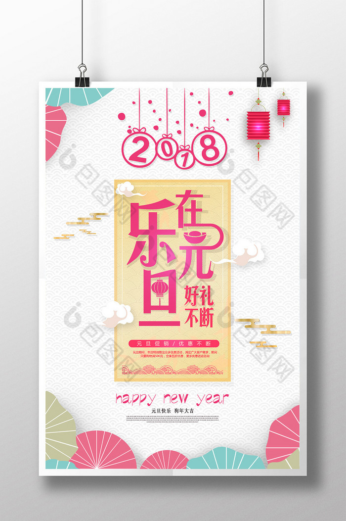 元旦新年节日图片