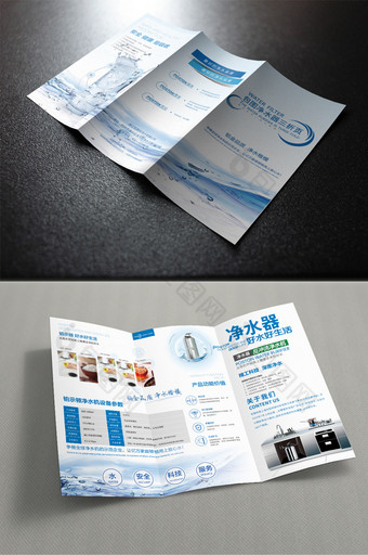 简约时尚大气公司净水器产品宣传三折页模板图片