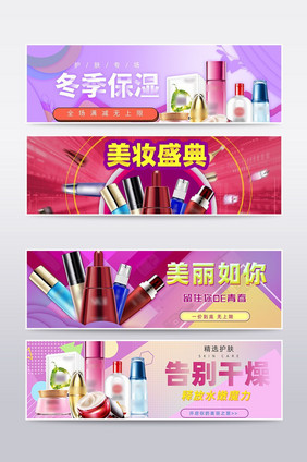 时尚紫色美妆化妆品淘宝banner海报