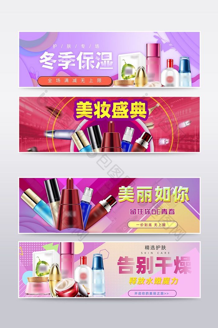 时尚紫色美妆化妆品淘宝banner海报