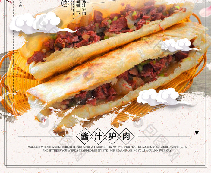 简约中国风酱汁驴肉美食海报设计