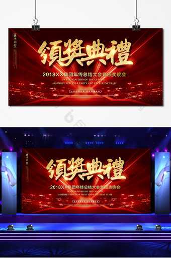 炫光新年颁奖典礼展板图片