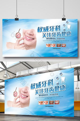 牙科医院牙齿美容牙齿美白展板设计