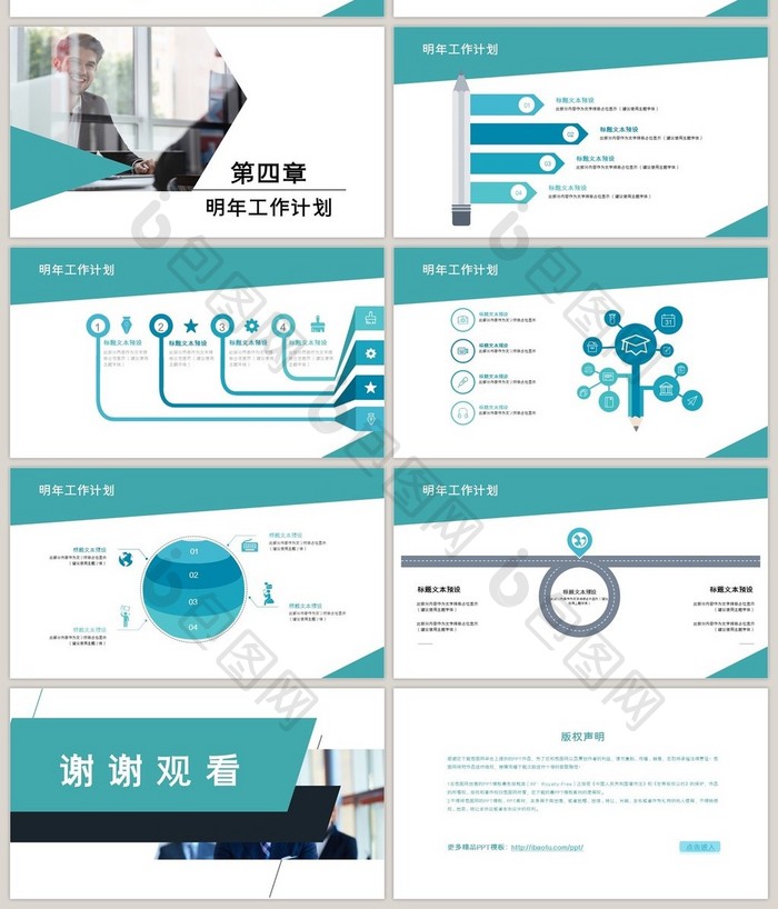 蓝绿色上半年工作汇报PPT模板