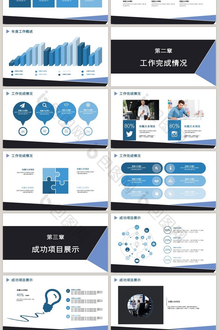 蓝黑是上半年工作汇报PPT模板