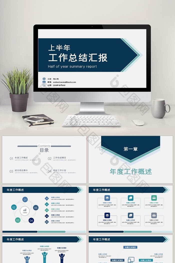 深蓝色上半年工作总结汇报PPT模板