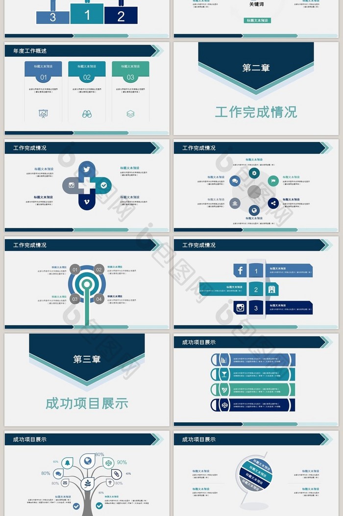 深蓝色上半年工作总结汇报PPT模板