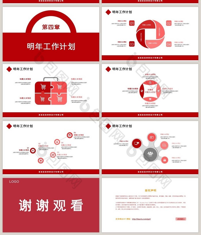 红色上半年工作汇报PPT模板