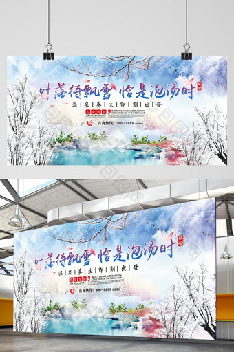 唯美温泉游旅游宣传展板图片