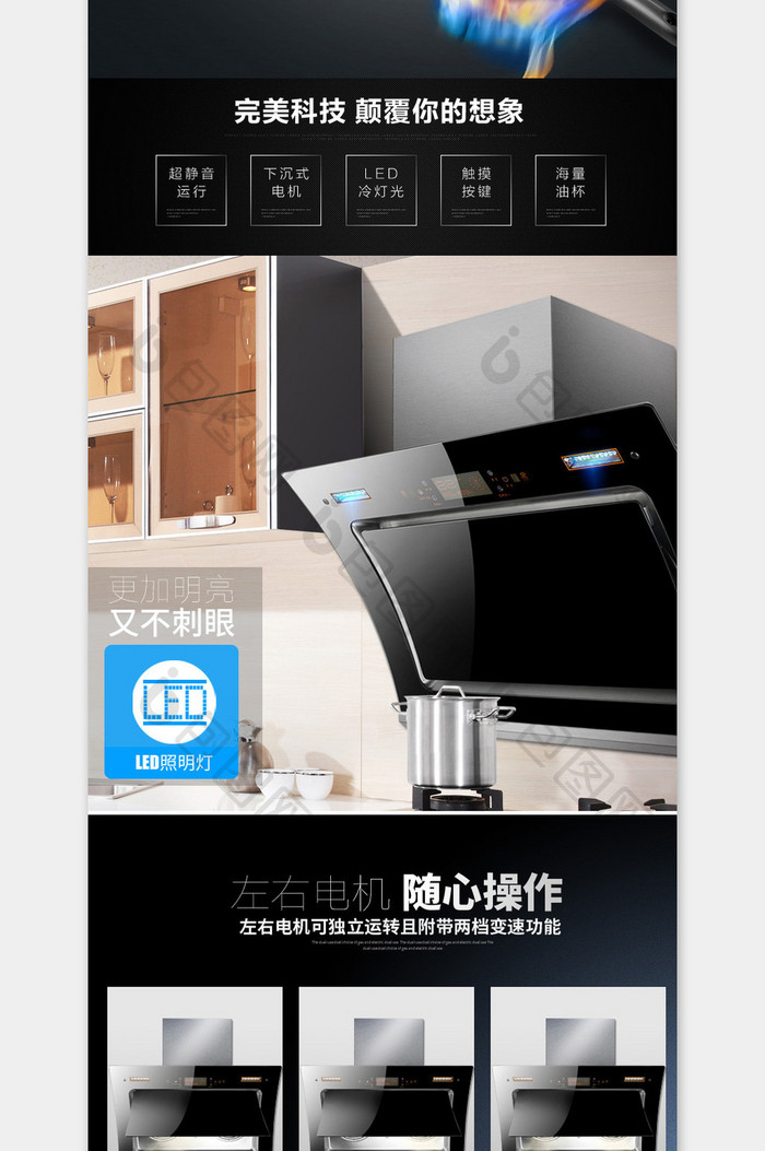 抽油烟机详情页模板