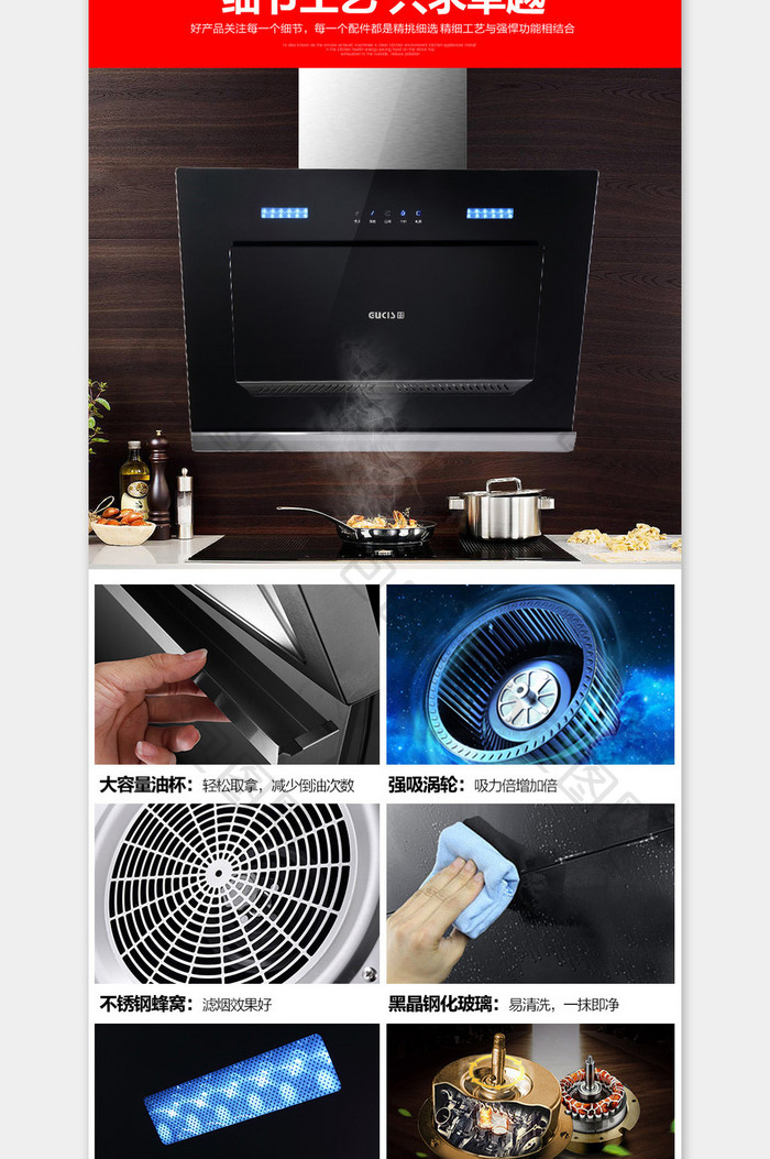 抽油烟机详情页模板