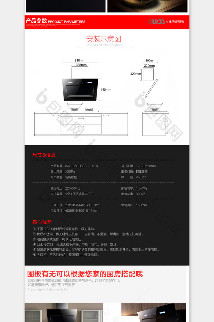 抽油烟机详情页模板