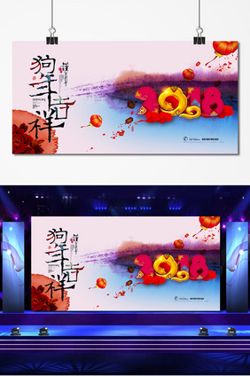 狗年吉祥水墨狗年中国风2018年展板