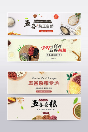 天猫淘宝食品五谷杂粮海报banner