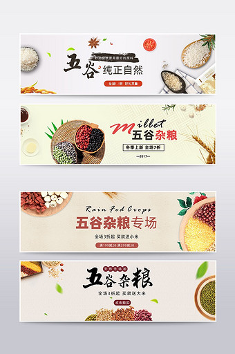 天猫淘宝食品五谷杂粮海报banner图片