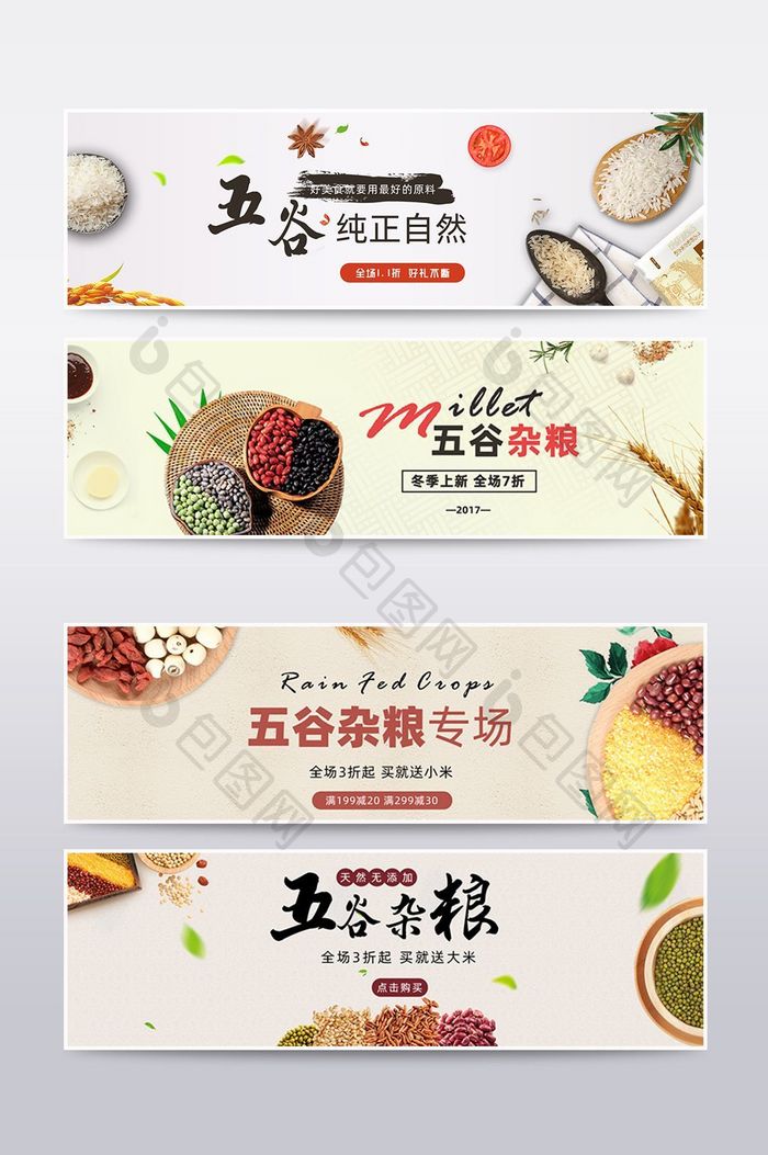 天猫淘宝食品五谷杂粮海报banner